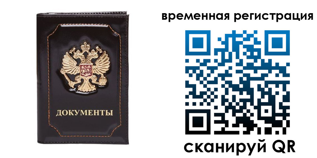 регистрация в Соколе