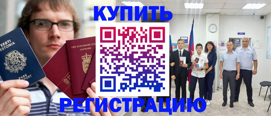 прописка для школы в Соколе