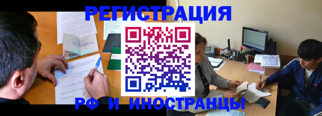 прописка для работы в Соколе