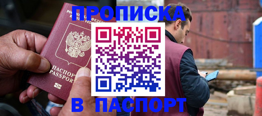 временная прописка в Соколе