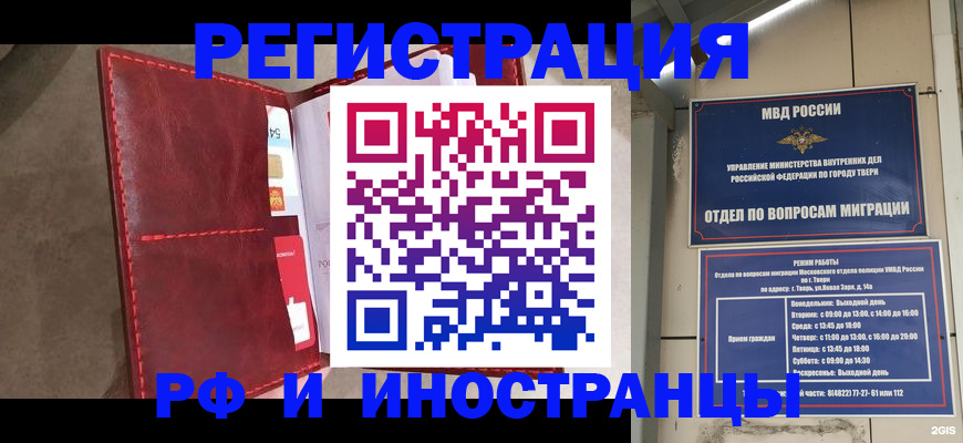 временная регистрация 2025 в Соколе