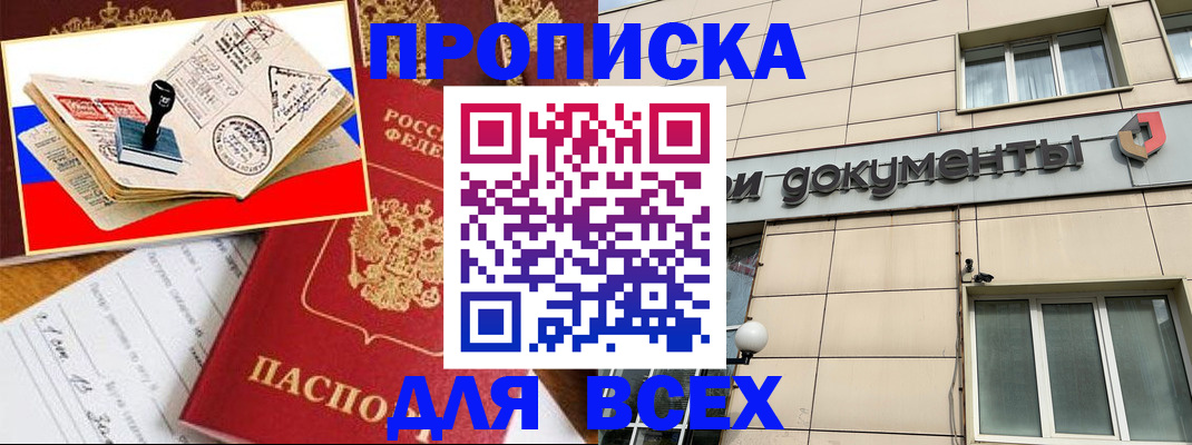 временная регистрация недорого в Соколе